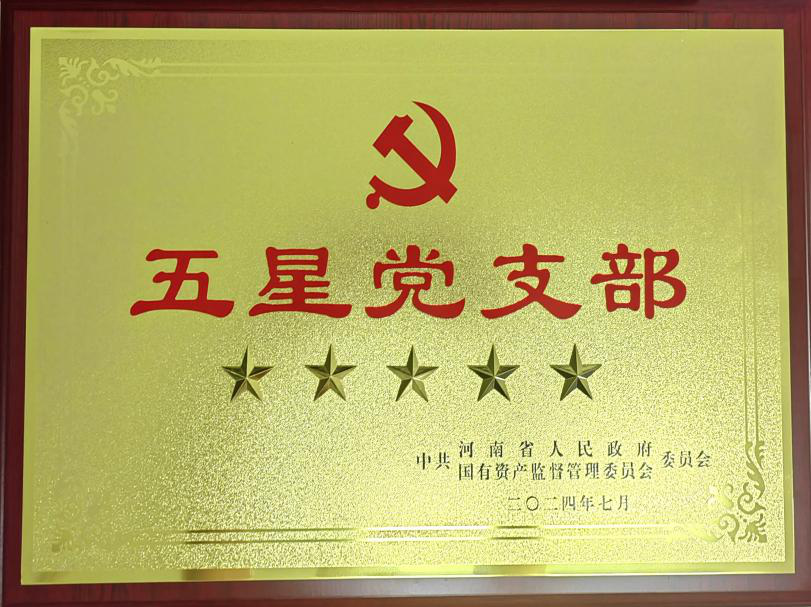 喜報(bào)！麥斯克電子一支部獲評(píng)省管企業(yè)“五星”黨支部