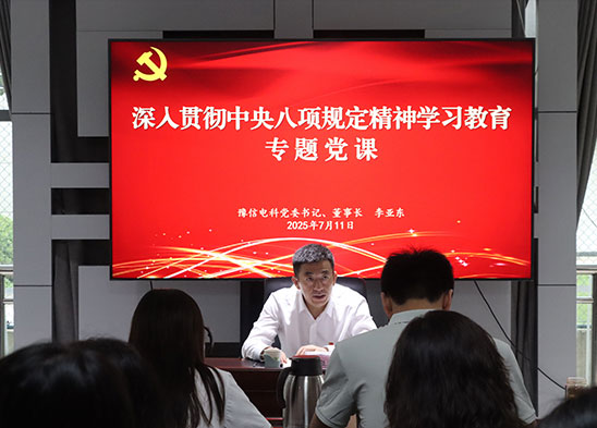 豫信電科集團黨委書記、董事長李亞東到基層黨支部聯(lián)系點講授專題黨課