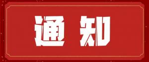 公開銷售庫存硅片、晶錠的通知