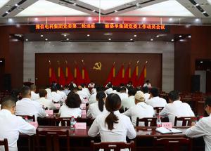 豫信電科集團(tuán)黨委第二輪巡察組巡察洛單集團(tuán)黨委工作動(dòng)員會議召開