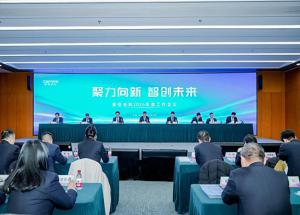 聚力向新  智創(chuàng)未來！豫信電科召開2026年度工作會(huì)議